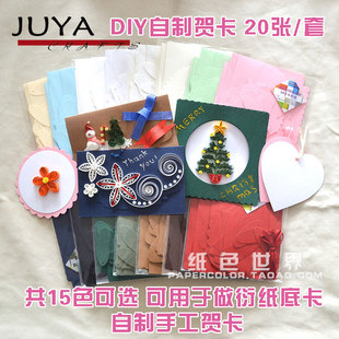 衍纸背景底卡 自制DIY个性小贺卡卡片 每款20张15色可选 贺卡套装