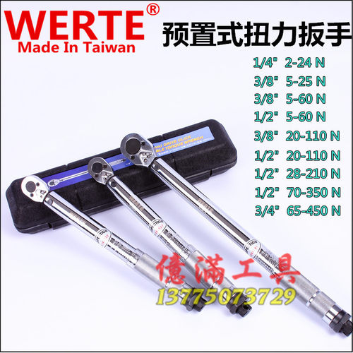 原装 台湾WERTE扭力扳手 公斤扳手 力矩扳手 扭矩扳手 测力扳手