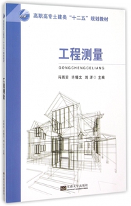 工程测量(高职高专土建类十二五规划教材) 博库网