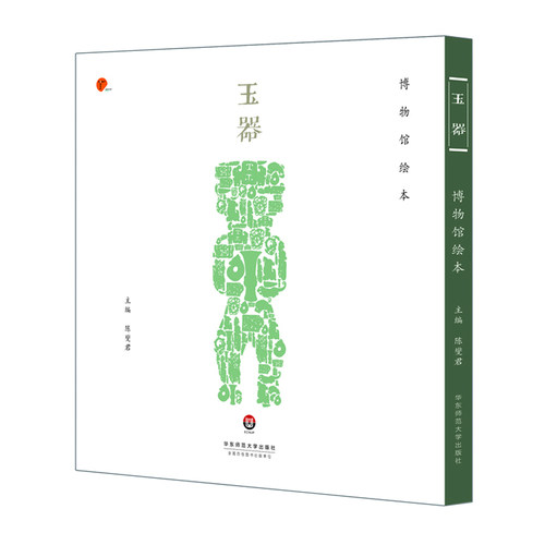 玉器（手工绘制上海博物馆玉器珍品，呈现中国古代玉器原貌的博物馆绘本）