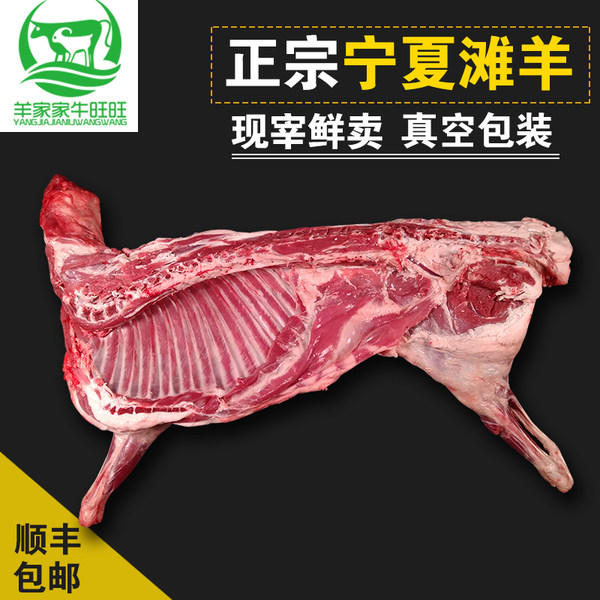 羊家家牛旺旺 宁夏盐池滩羊 半只15斤 ￥558顺丰包邮