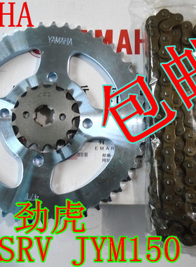雅马哈摩托车劲豹SRZ150/SRV150劲虎JYM150-3链轮链条套链三件套