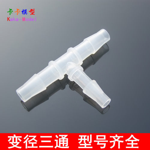 宝塔t型变径塑料水管接头