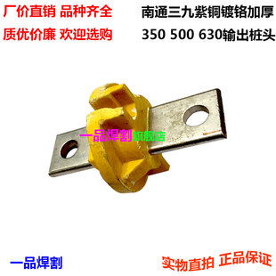 热销南通三九气保二保电焊机NBC-500加厚铜输出桩头端子ZX5-400-2