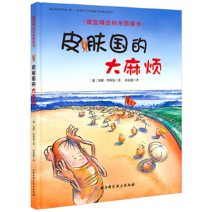 皮肤国 儿童绘本