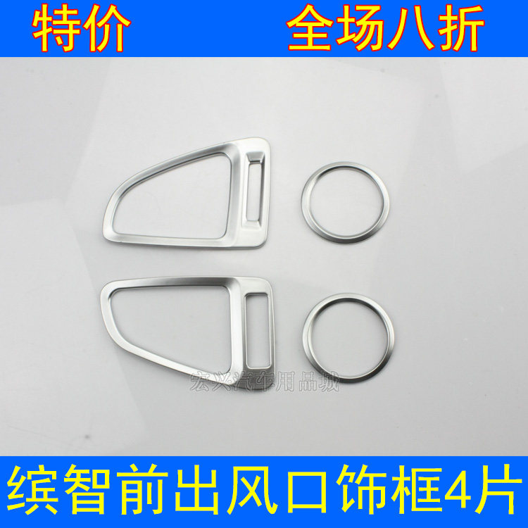 缤智空调出风口框前右中控