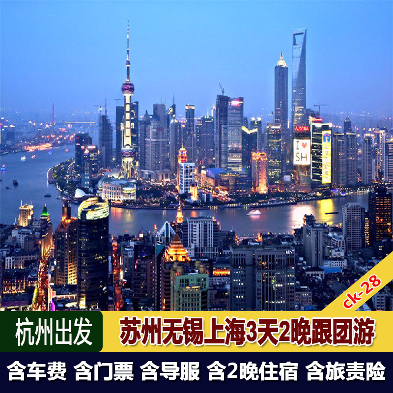 杭州出發蘇州無錫上海3天2晚游太湖明珠蘇式園林國際都市人氣熱賣