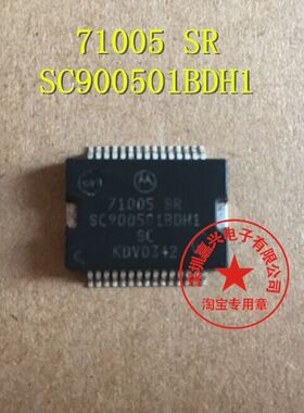 71005 SR  SC900501BDH1   主营汽车芯片，