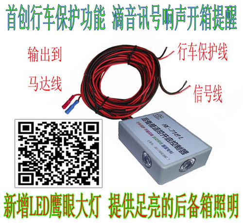 遥控后备箱通用型led电动尾门