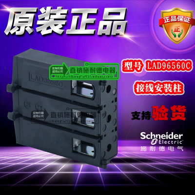 施耐德上海热过载继电器接线柱 LAD96560C 接线附件端子原装正品
