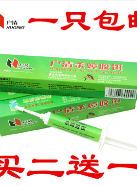 户清杀蟑胶饵 灭蟑螂药杀德国小蠊小强蟑螂屋捕捉器包邮