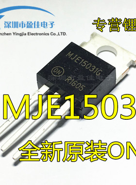 MJE15031 全新TO200 音频管 MJE15030/MJE15031