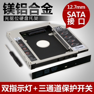 合金12.7mm厚笔记本光驱位硬盘托架 ssd固态机械双通道SATA3串口
