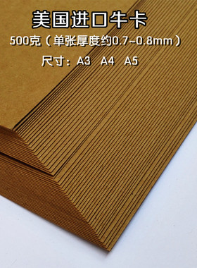 牛卡纸加厚牛皮纸板A4A3