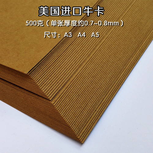 牛卡纸加厚牛皮纸板A4A3