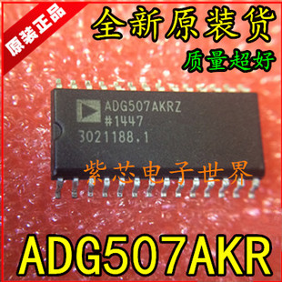 全新原装ADG507 ADG507A ADG507AKR 全系列 AD 正品热卖  直拍