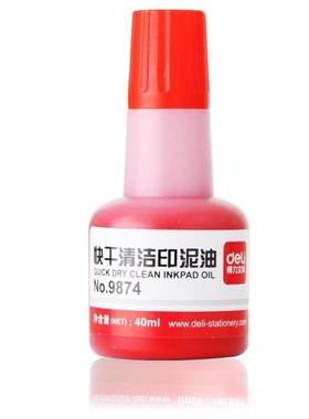 得力印油9874 快干印泥油不掉色印章油 红色蓝色黑色40ml油性印油