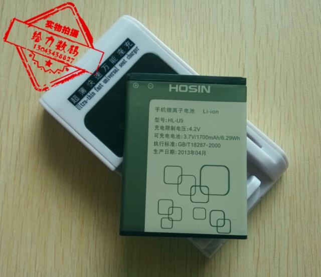 【包邮 欧新/欧信U9 HL-U9手机电池 电板+座充