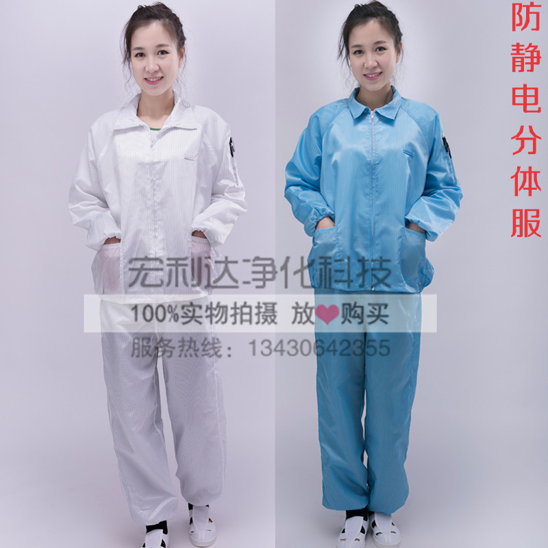 防静电分体服工作服防静电服防尘服洁净服防尘衣无尘服净化无菌服
