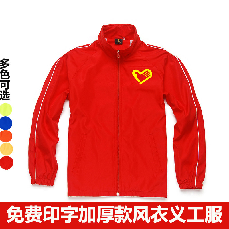 男女款秋冬装加厚长袖风衣定制工作服工衣广告衫义工服外套可印字