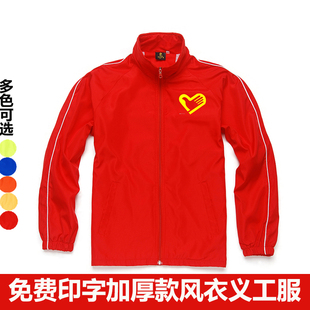 男女款秋冬装加厚长袖风衣定制工作服工衣广告衫义工服外套可印字