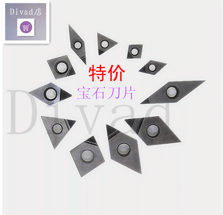 PCD宝石刀片：主要加工铝件.铝合金.铜件.铜合金.钛合金.镁.锌等有色金属！