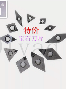 金刚石刀片数控刀粒PCD/CBN外圆刀宝石刀DC11/CCG09/VC/TN16/WN08