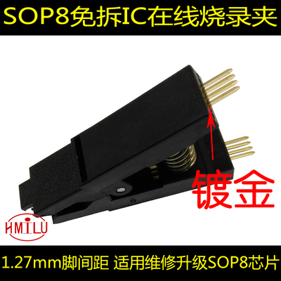 SOP8免拆IC在线烧录夹 免拆FLASH测试烧录夹 刷BIOS 烧录夹子