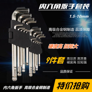 电动车摩托车内六角扳手套装 10MM五金工具 自行车维修工具球头1.5
