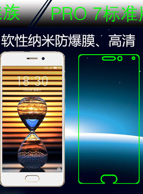 魅族标准版透明纳米保护膜