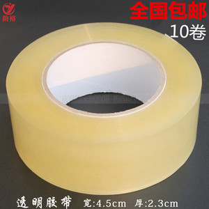 封箱带宽4.5cm2.3cm透明封箱胶快递打包胶带封箱胶纸透明胶