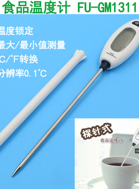 食品温度计GM1311食品温度计家用接触式探针测温仪厨房电子油温水