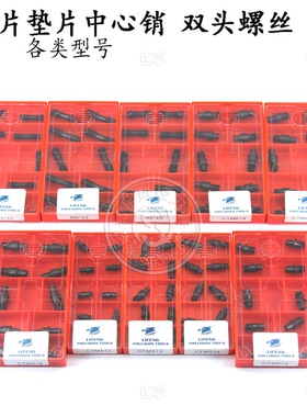 双头螺丝/销钉/中心销CTM510/511/513/515/613/617/618/619