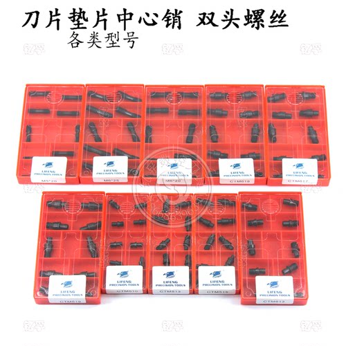 双头螺丝/销钉/中心销CTM510/511/513/515/613/617/618/619