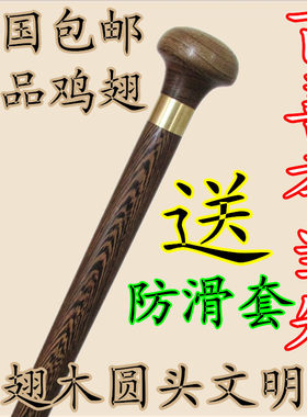 圆头红木老年人防滑文明棍