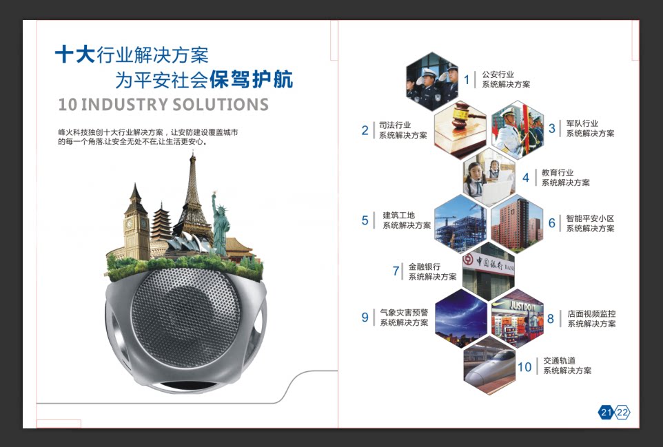 智能安防彩页折页音频监控公司宣传画册宣传册图册宣传单设计印刷