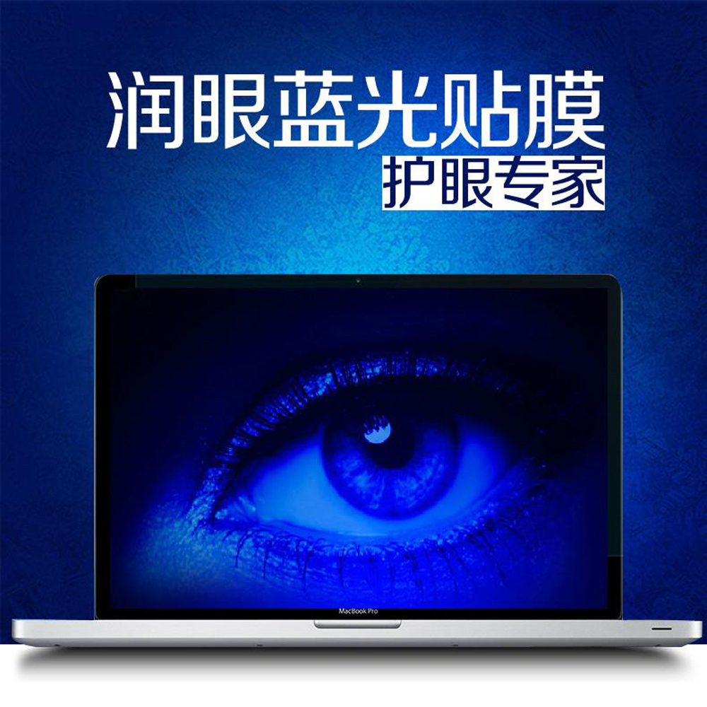 Æ»¹û±Ê¼Ç±¾macbook airÆÁĻĤÀ¶¹âĤ11´çpro 13/15´çÆÁÄ»±£»¤ÌùĤ