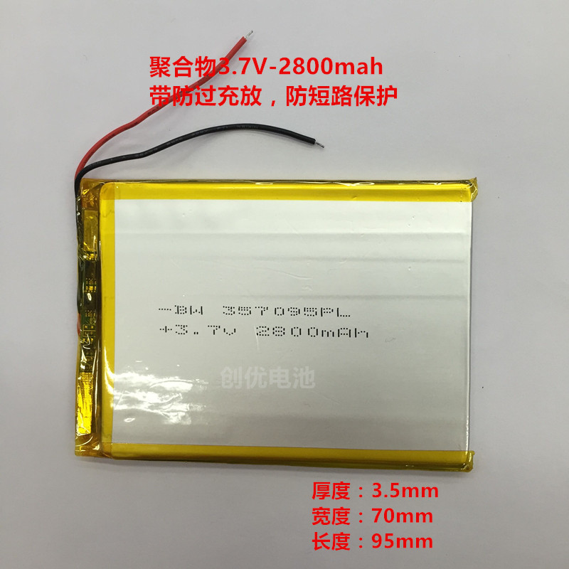 3.7V聚合物2800mah 超薄锂电池平板电脑 手机移动电源电芯 357095