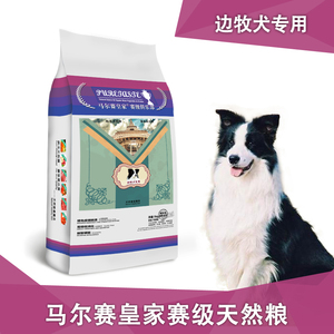 马尔赛皇家狗粮边境牧羊犬幼犬狗粮5kg 天然粮  多省包邮边牧10斤