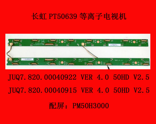 长虹PT50639电视机地址板JUQ7.820.00040922 50HD V2.5