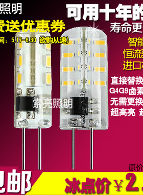 G4 G9 LED灯珠 12V3w插脚高亮低压水晶灯节能灯光源卤素灯泡220V