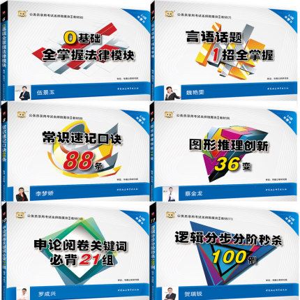 华图2015年3.0版 公务员考试名师微魔块教材6