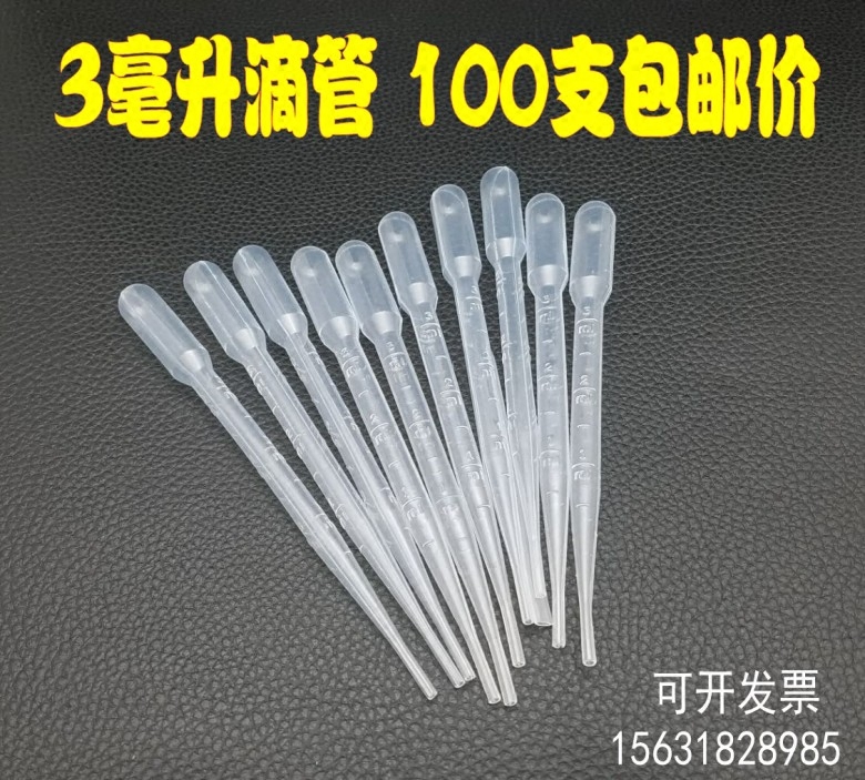 3毫升ml滴管一次性巴氏滴管塑料刻度吸管100个一包实验教学用包邮在类目 家庭/个人清洁工具, 个人洗护清洁用具, 喷瓶/面霜分装瓶中 - 来自Buy2taobao.com提供专业的淘宝代购服务