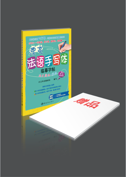 正版书籍：漂亮法语手写体字帖法文圆体+花体法文字帖字母单临摹图片