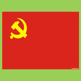 中国党旗海报 五星红旗图 校园教室走廊墙贴画中堂画装饰画芯定做