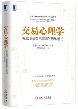 正版 交易心理学:养成股票交易赢家的思维模式 金融投资 股市入门 畅销炒股书籍 NLP心理学方法交易法则 短线对冲套利训练策略