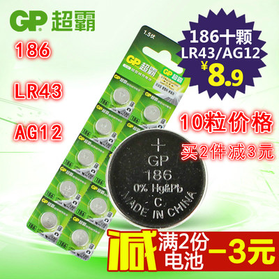 GP超霸纽扣电池186 AG12 LR43 386 V12GA 扣式钮扣电池 10颗价