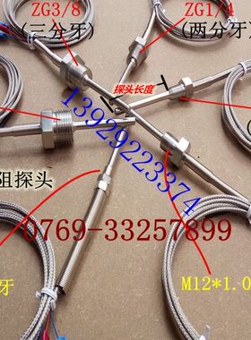 压力锅炉Pt100热电阻温度传感器 螺纹安装4分3分2分1分其他可定制