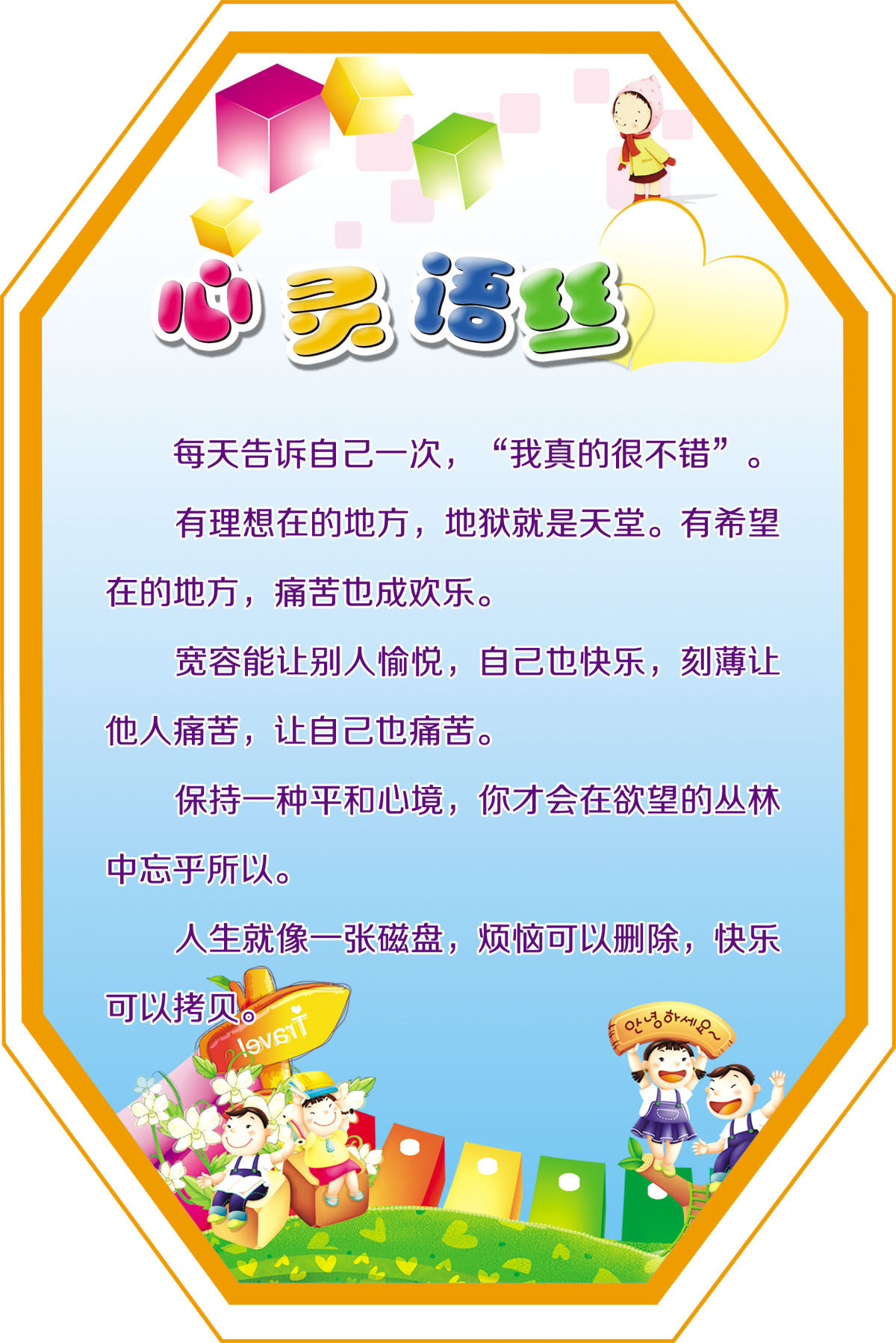 751海报印制展板写真714校园文化心理咨询制度名言警句心灵语丝