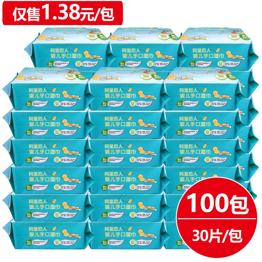 湿巾批发婴儿湿巾30抽整箱100包新生儿童宝宝手口专用湿纸巾包邮